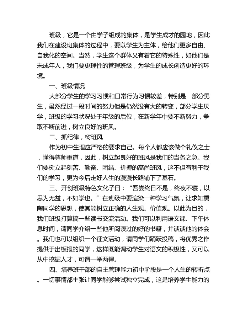 初中班级管理工作计划_第3页