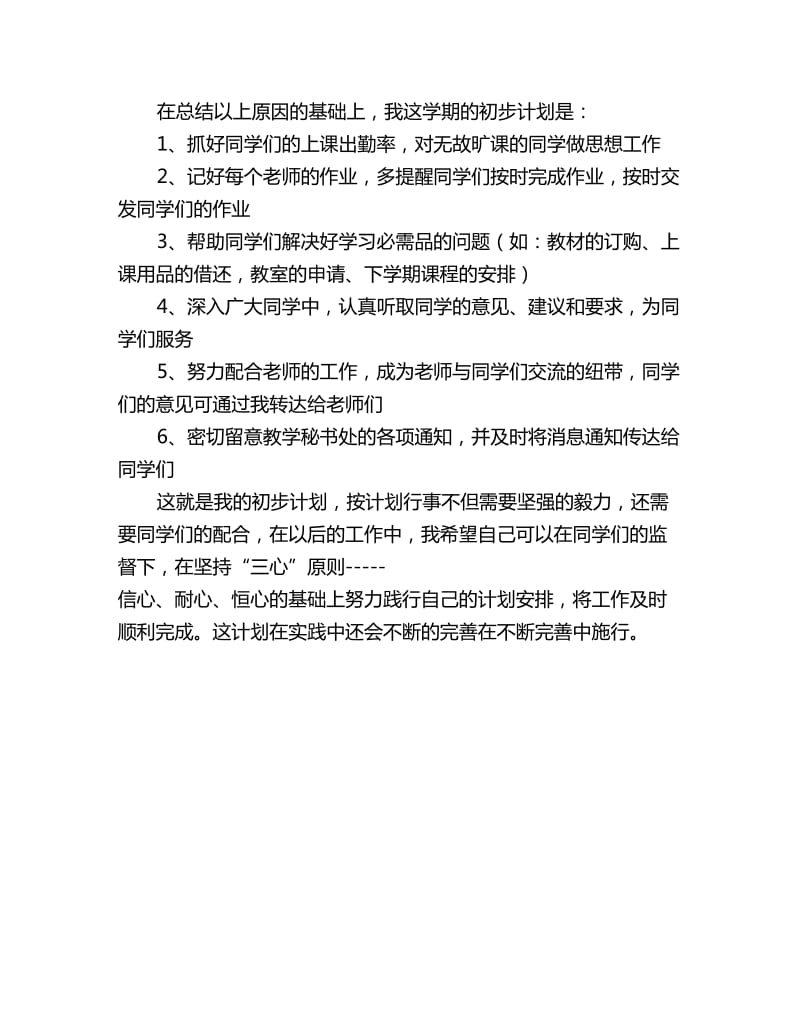 学习委员个人工作计划模板_第2页