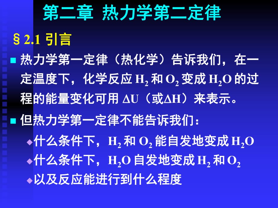 中國科學(xué)技術(shù)大學(xué)化學(xué)物理系_第1頁