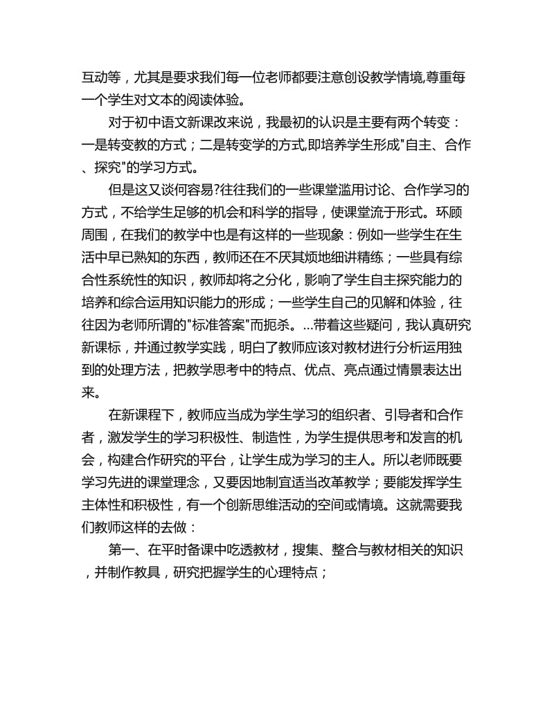 国培计划语文学习心得_第2页