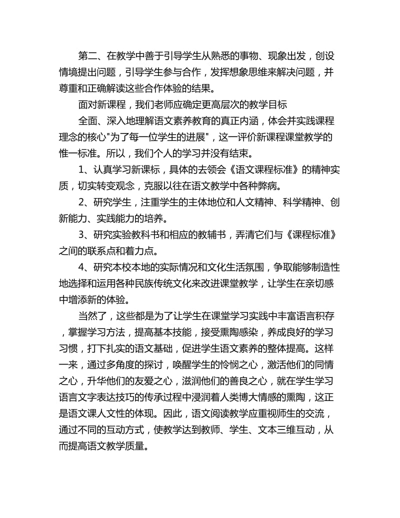 国培计划语文学习心得_第3页