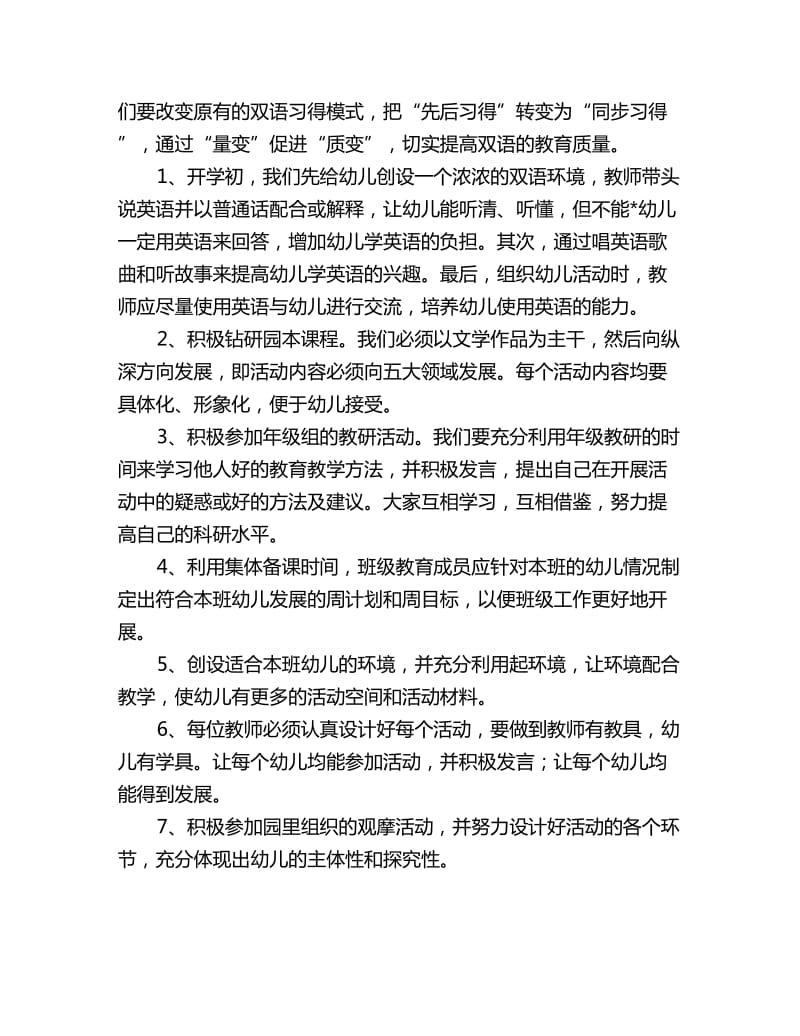 中班班级安全工作计划_第2页