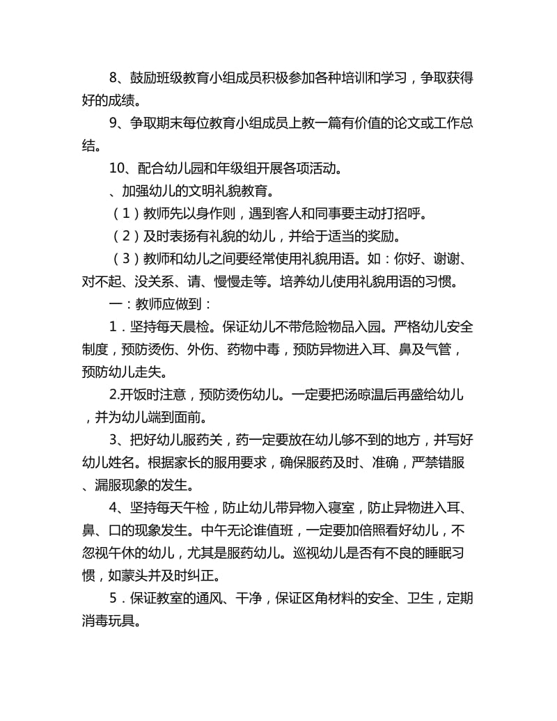 中班班级安全工作计划_第3页