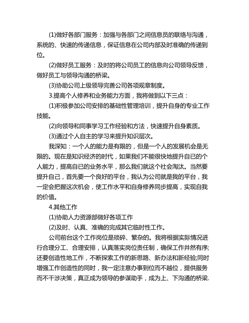 公司前台个人年度工作计划怎么写_第2页