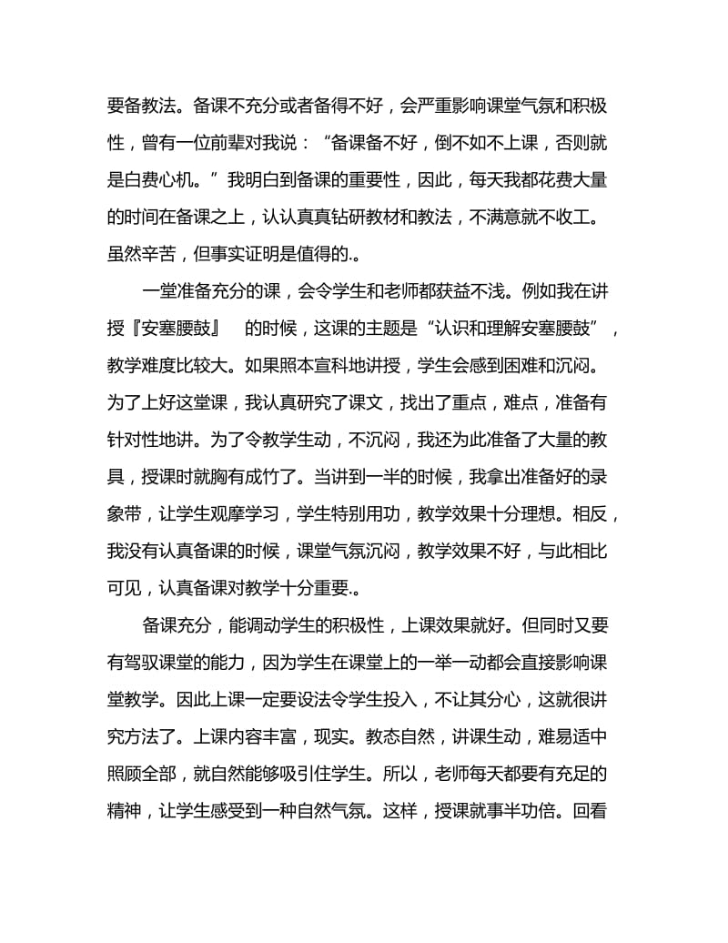 2020语文教学教师工作总结_第2页