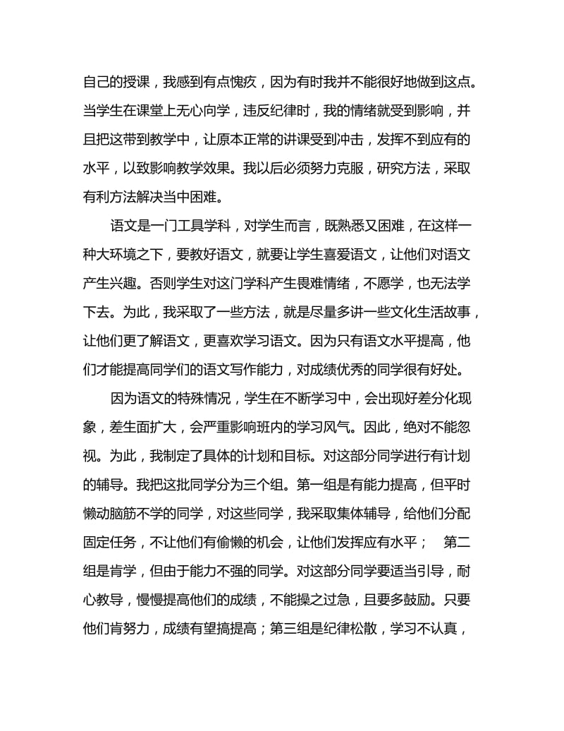 2020语文教学教师工作总结_第3页