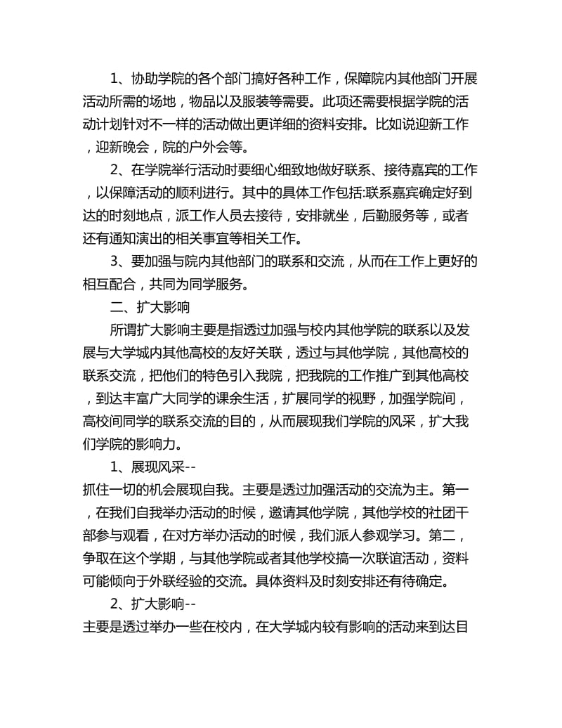 大学学生会外联部工作计划怎么写_第2页