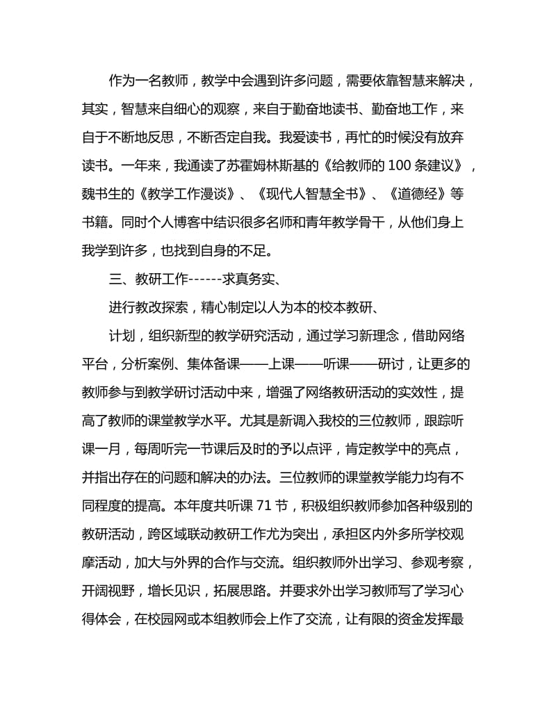 2020小学教师述职报告范文_第2页