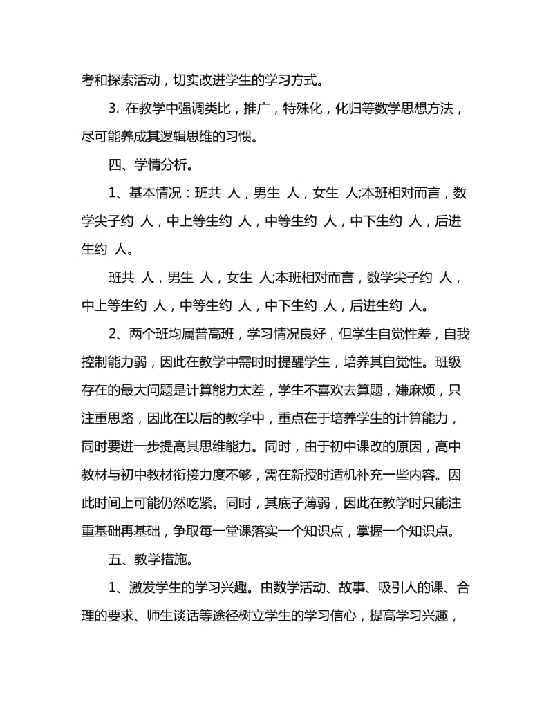 2020高一数学教师下学期工作计划_第3页