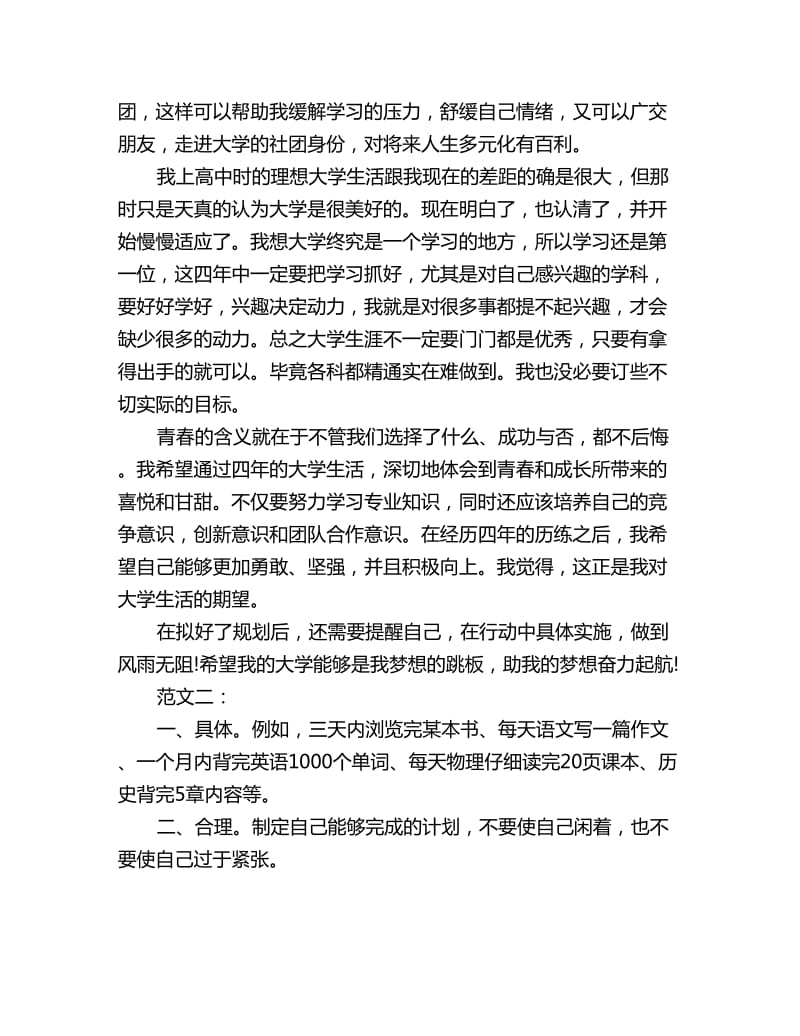 2020大学生的学习计划_第3页