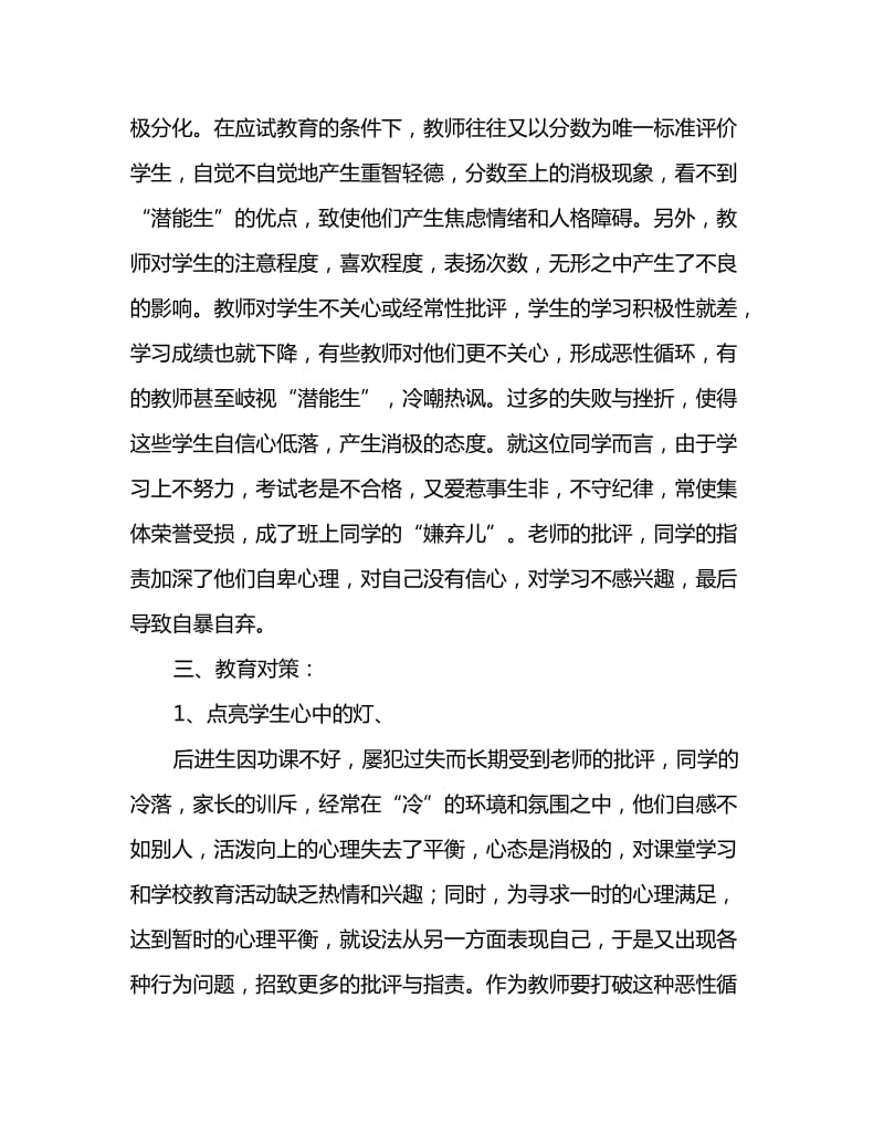 2020心理健康教育个案总结_第2页