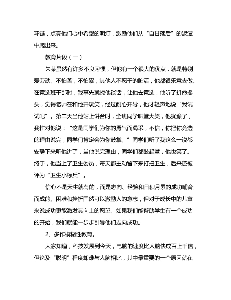 2020心理健康教育个案总结_第3页