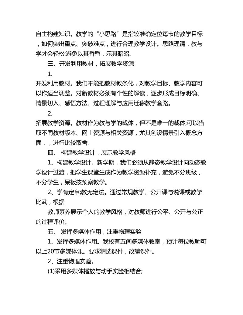 2020初中教师工作计划范文_第2页