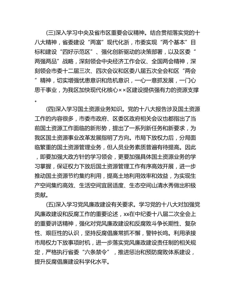 中心组学习计划_第2页