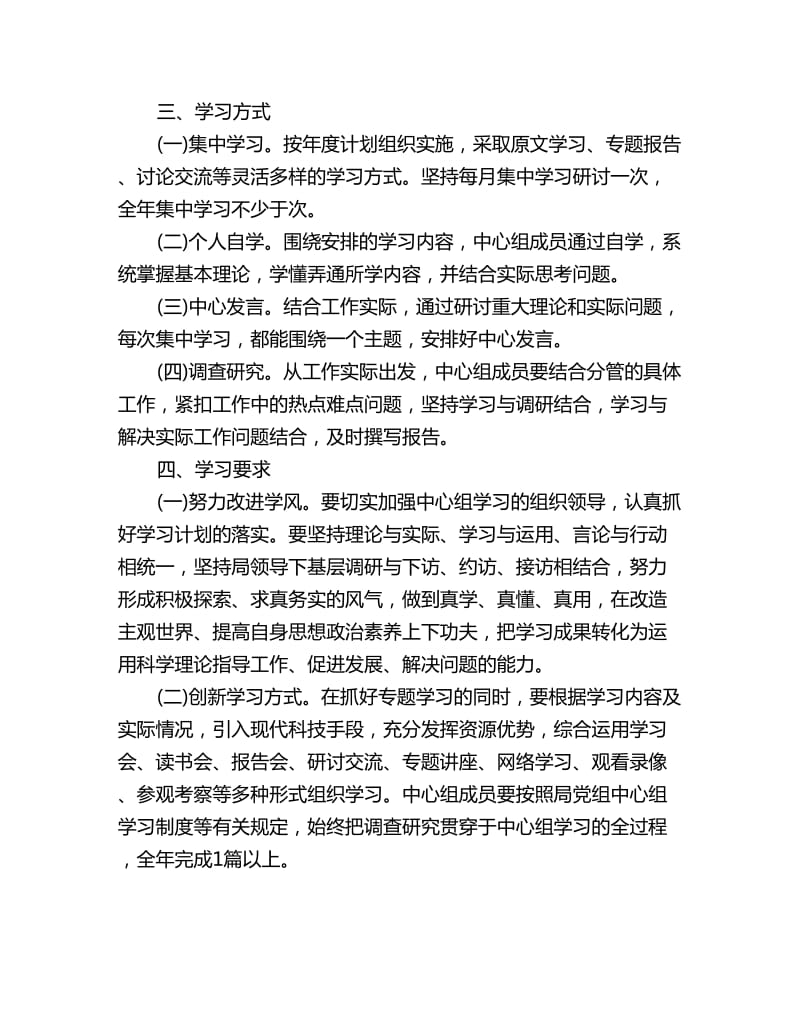 中心组学习计划_第3页