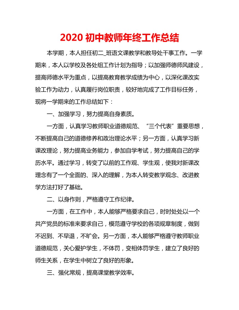 2020初中教师年终工作总结_第1页