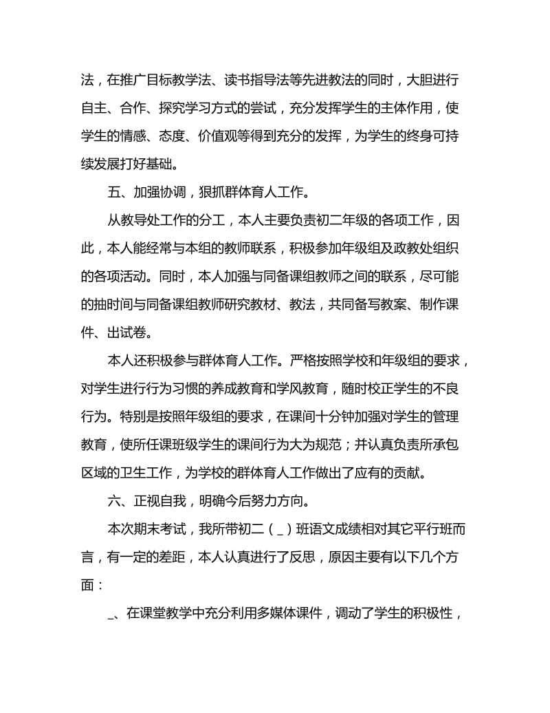 2020初中教师年终工作总结_第3页