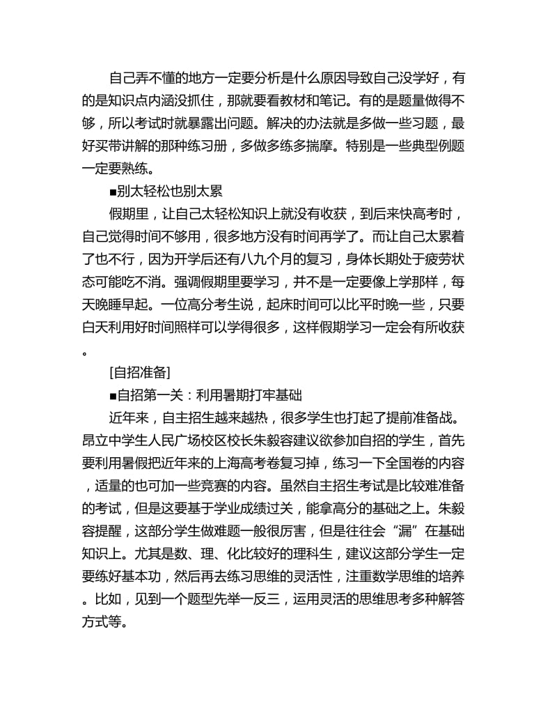 2020准高三生暑假如何坟_第3页