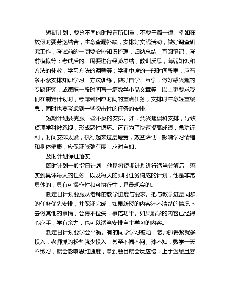 假期间拟定一份学习计划_第2页