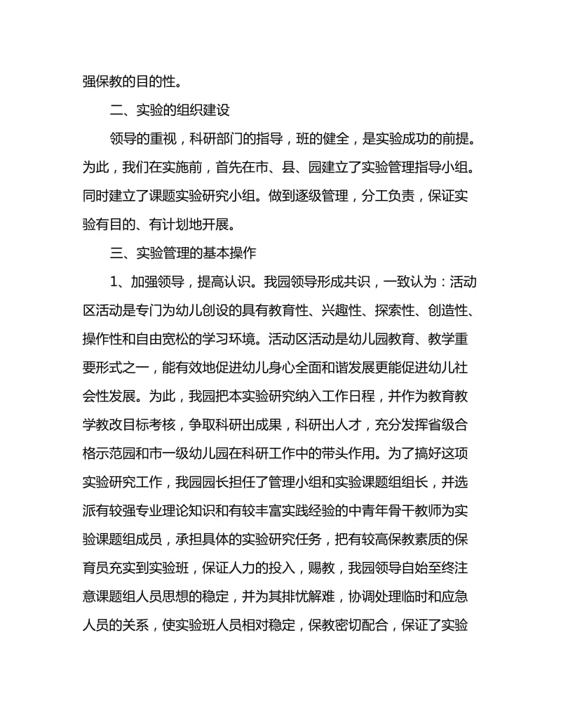 2020在活动区活动中促进幼儿社会性发展的实验研究工作报告(何义英)_第2页