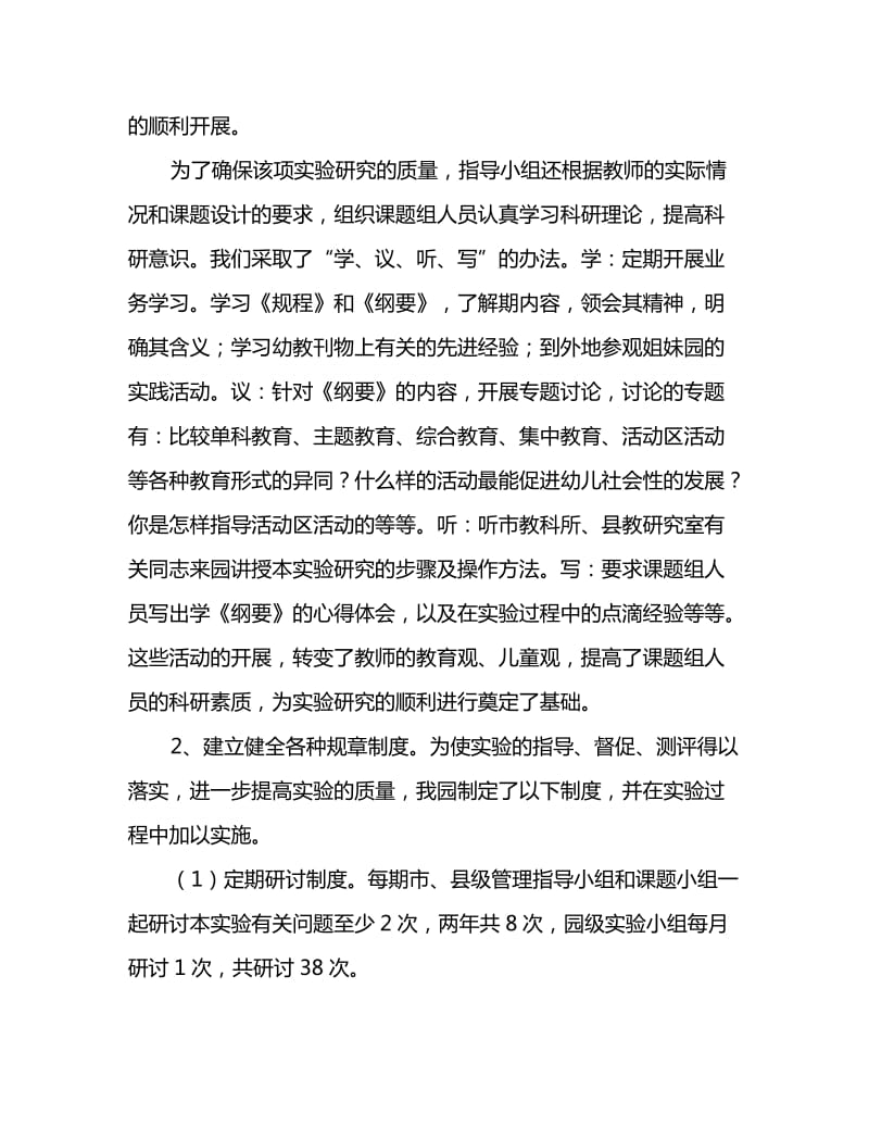 2020在活动区活动中促进幼儿社会性发展的实验研究工作报告(何义英)_第3页