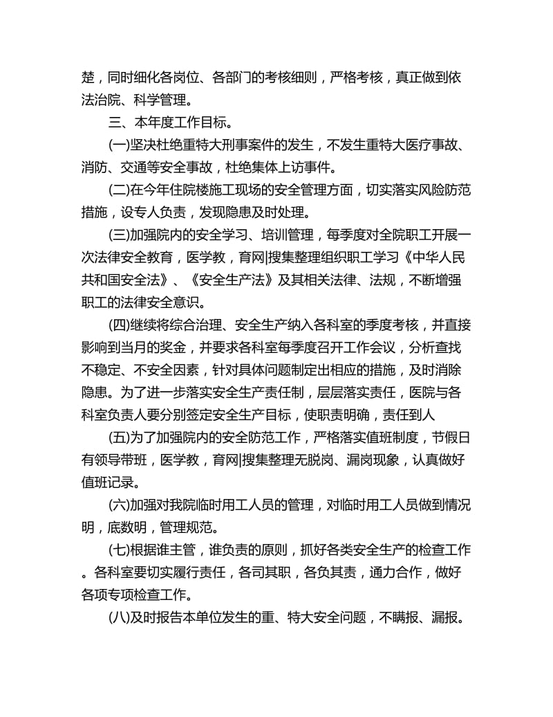 妇科医师工作计划_第2页