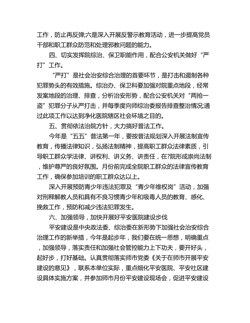 医院综合治理工作计划三篇_第2页