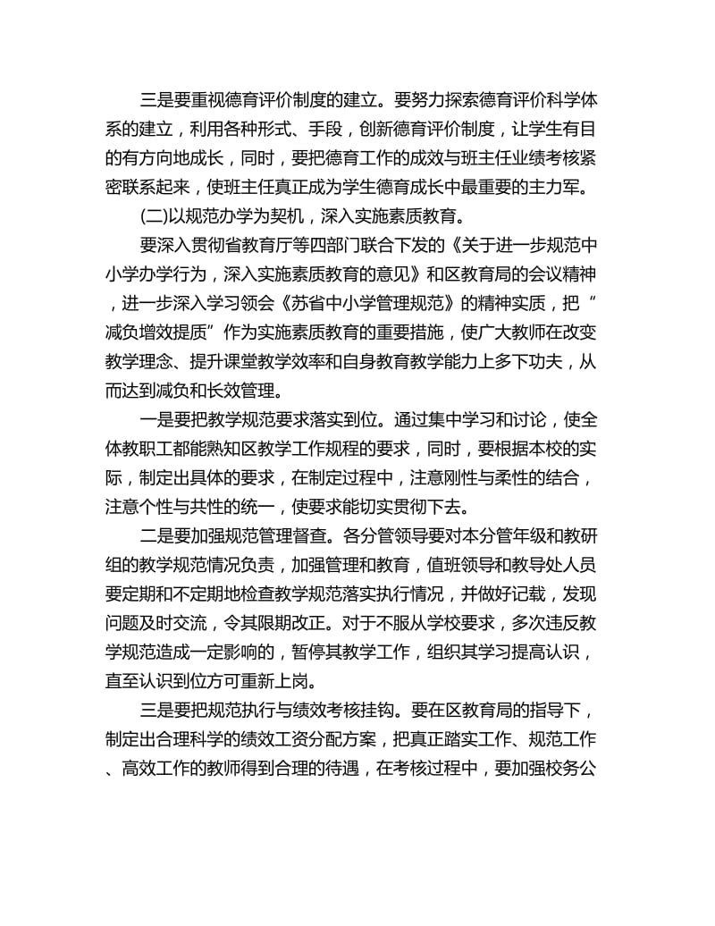 学校新学期工作计划格式怎么写_第2页