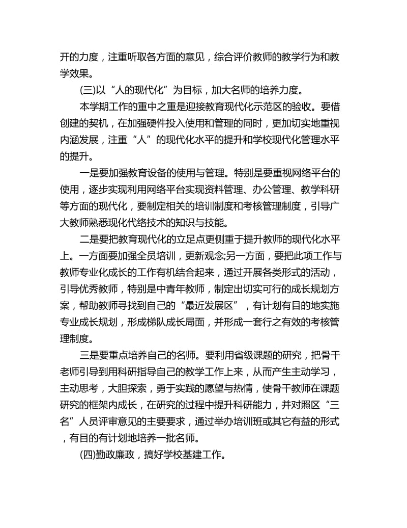 学校新学期工作计划格式怎么写_第3页