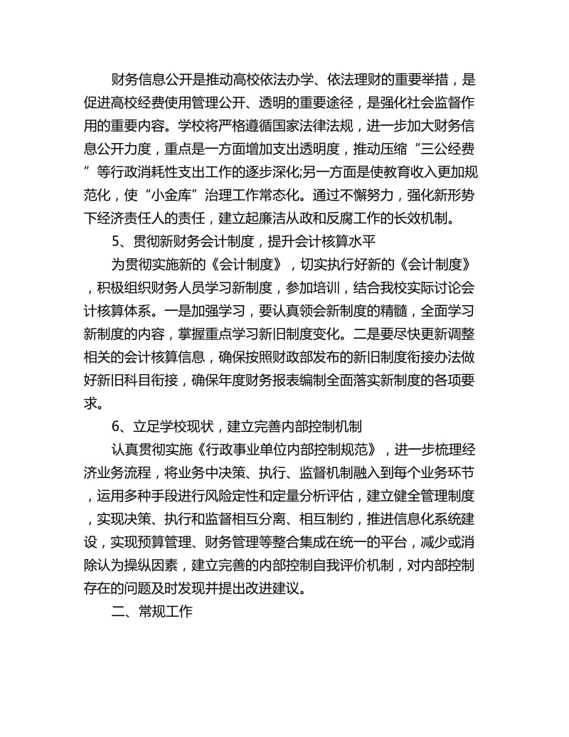 学校财务工作个人计划书范文_第2页