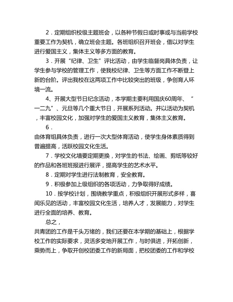 学校团委工作计划书范文_第3页