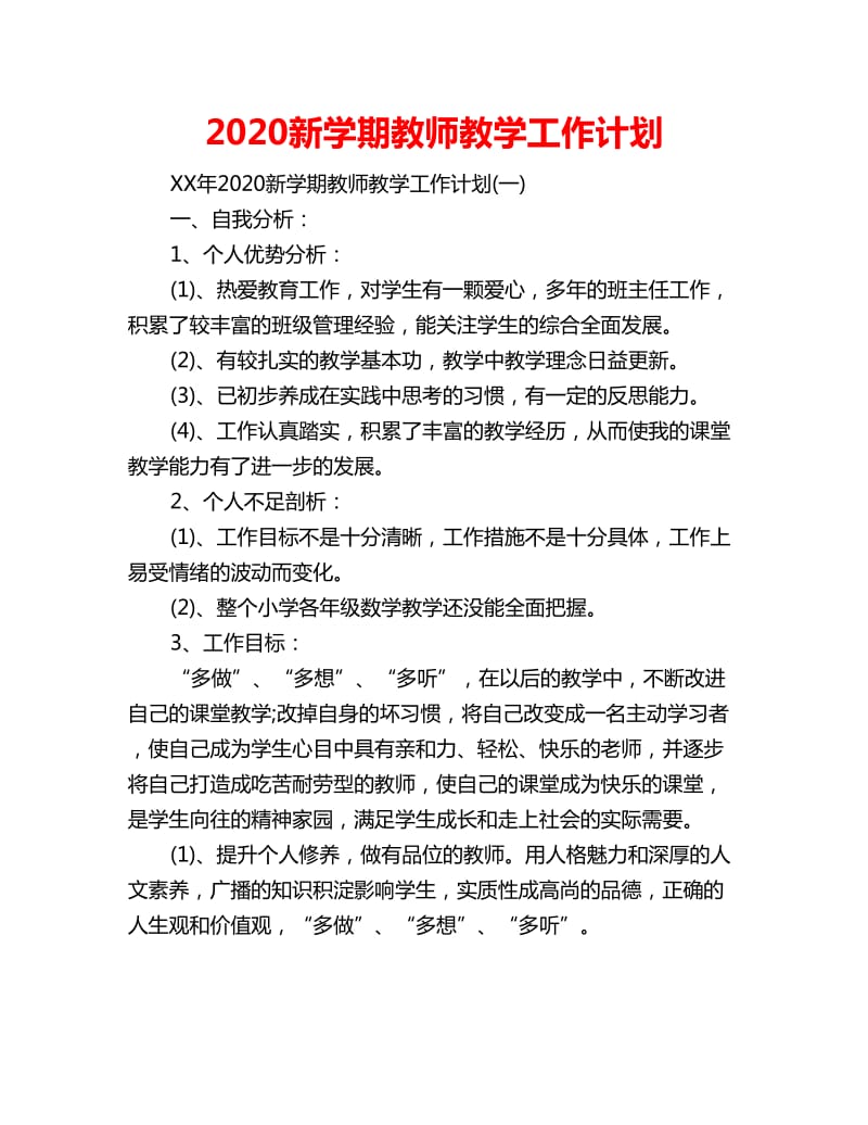 2020新学期教师教学工作计划_第1页