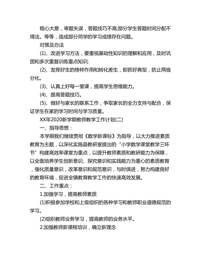 2020新学期教师教学工作计划_第3页