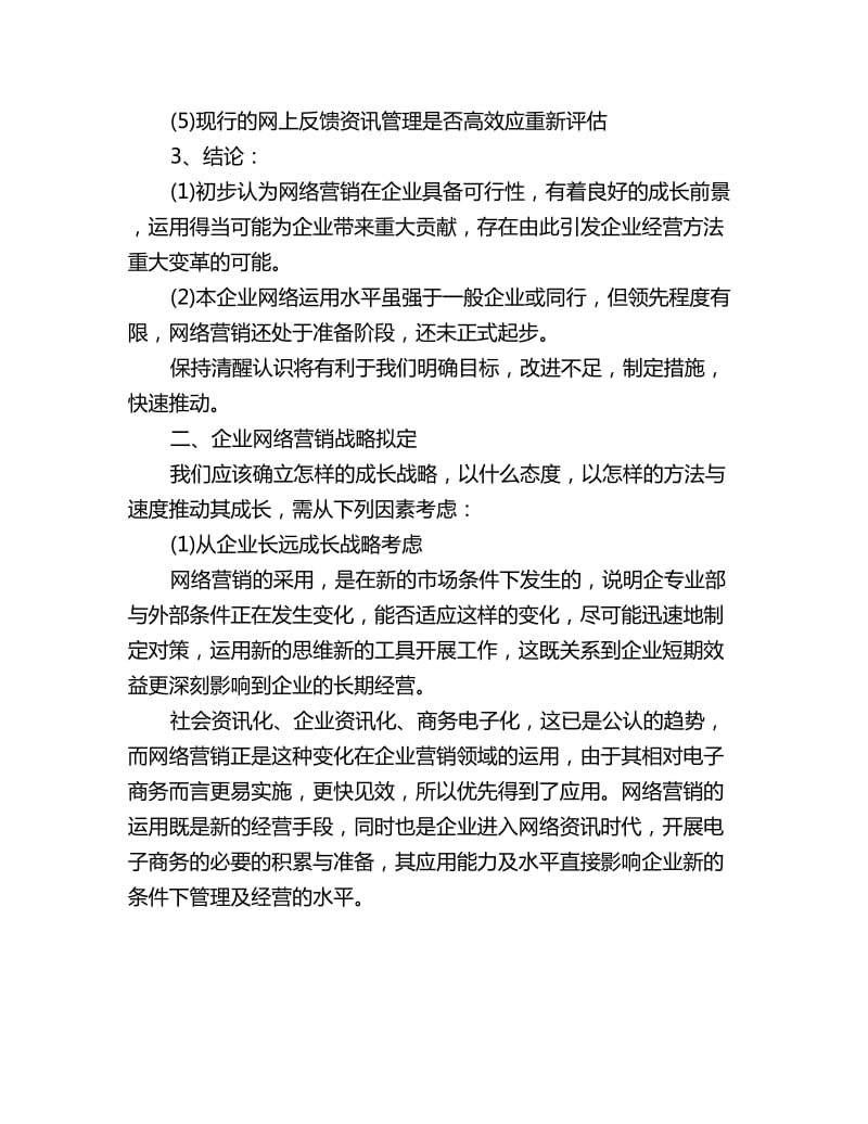 企业网络销售工作计划范文_第2页