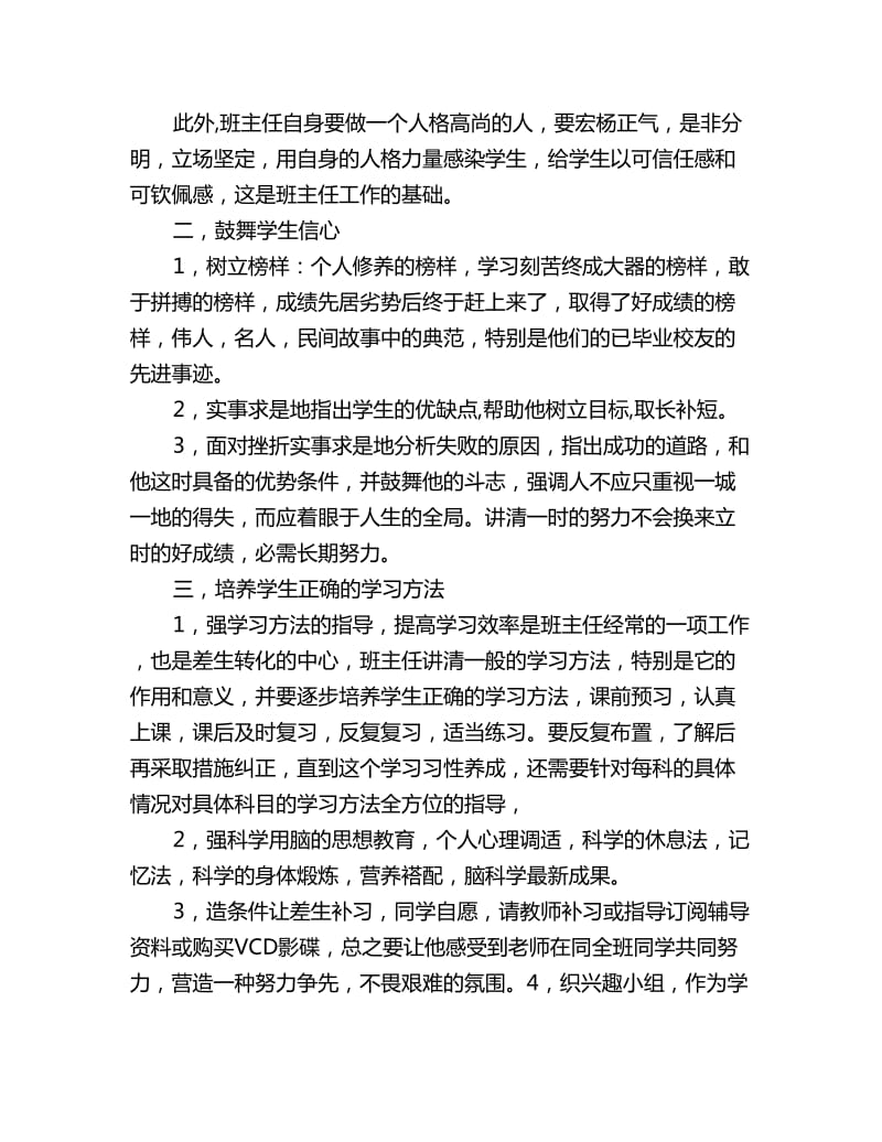 中职班主任个人半年度工作计划_第2页