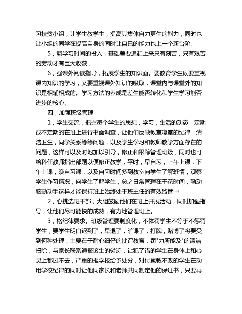 中职班主任个人半年度工作计划_第3页