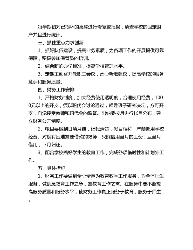 学校会计个人工作计划书三篇_第2页