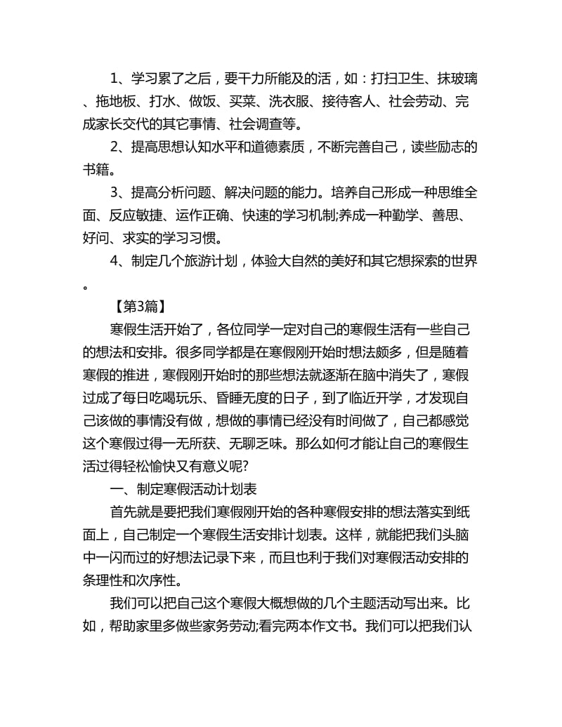 小学六年级寒假学习计划三篇_第3页