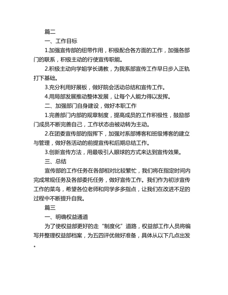 团支部第二学期工作计划三篇_第2页