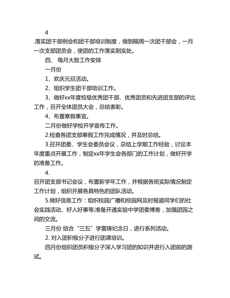 2020学校团工作计划范文4篇_第3页