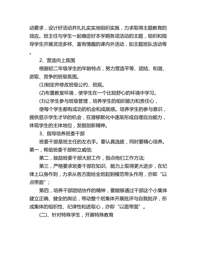 八年级班主任工作计划初中样本三篇_第2页