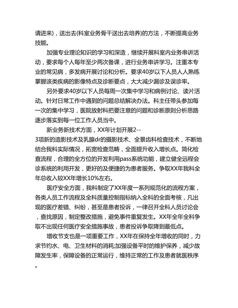 医院放射科工作计划_第2页