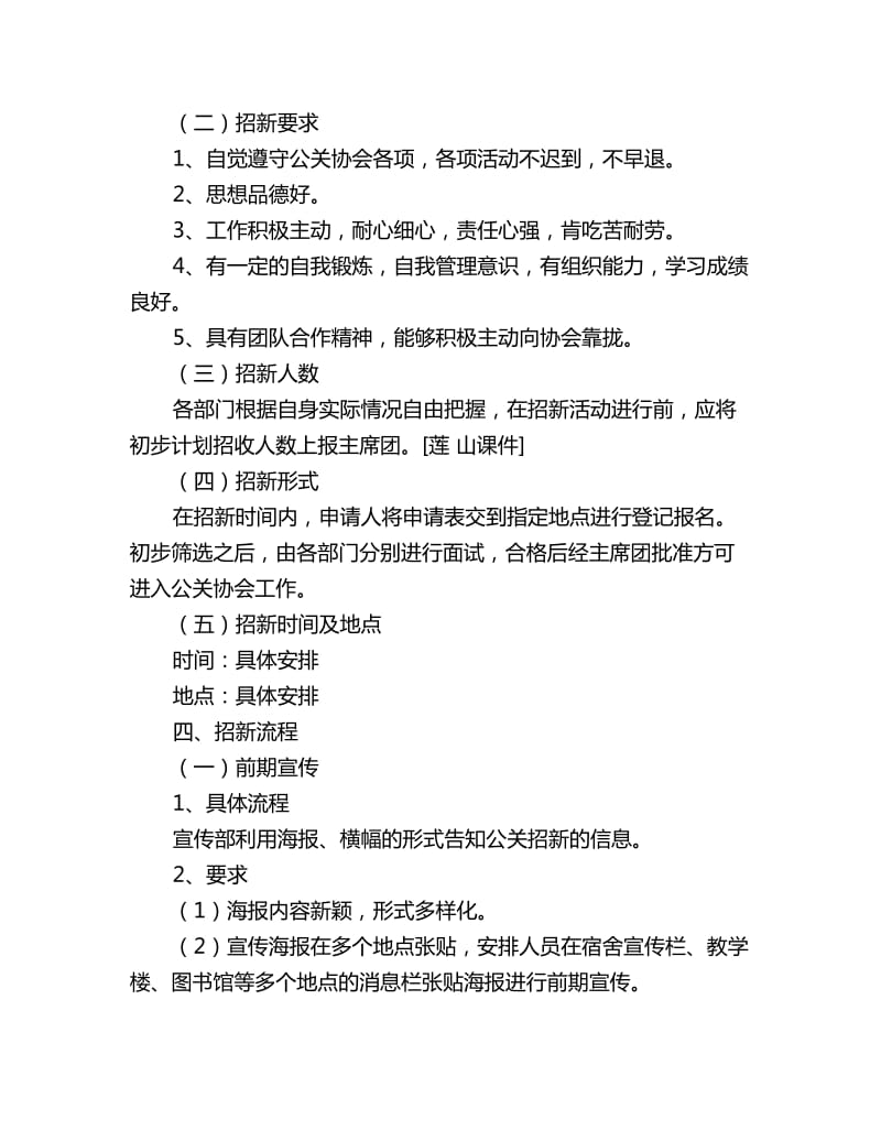 公共关系协会下半年招新工作规划_第2页