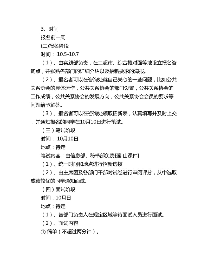 公共关系协会下半年招新工作规划_第3页