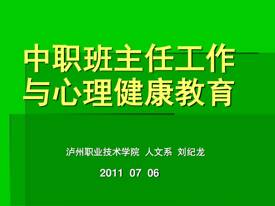 上午《中职班主任工作与心理健康教育》_第1页