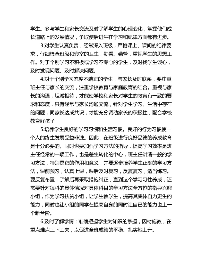 2020实习班主任转正工作计划_第2页