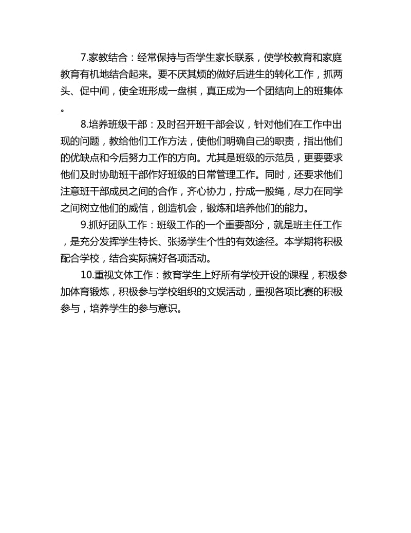 2020实习班主任转正工作计划_第3页