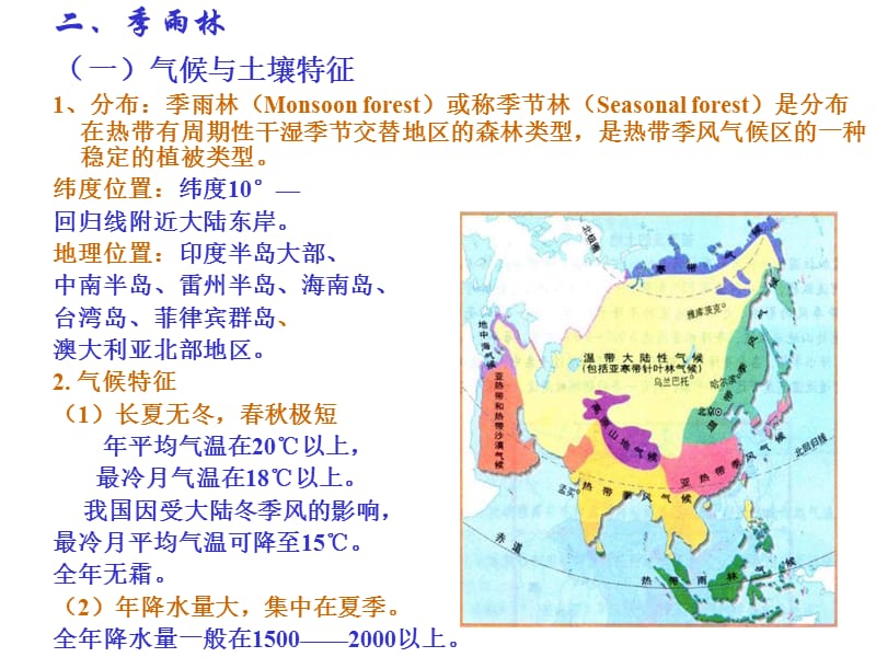 主要陆地植被分类分述2植物地理学_第1页