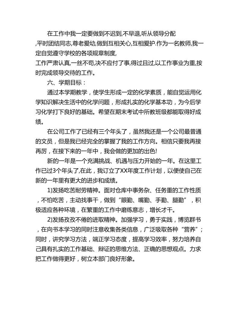 2020教师个人工作计划_第2页