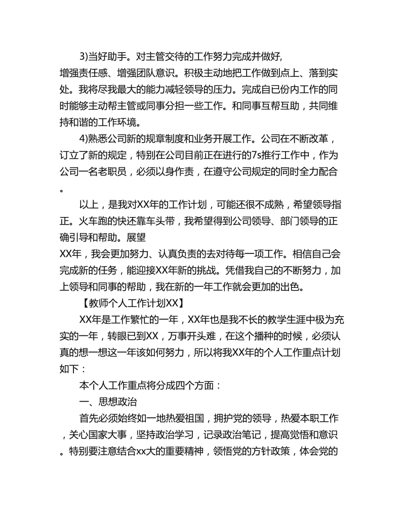 2020教师个人工作计划_第3页